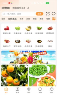 凤煌购正版安卓版图1