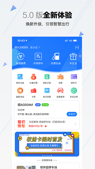 合肥停车正版图1
