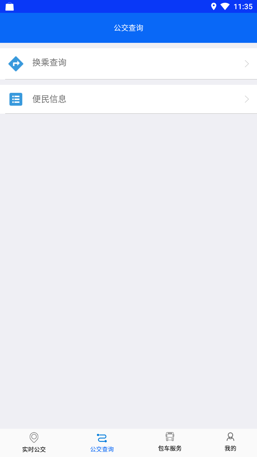 铜陵公交免费图3