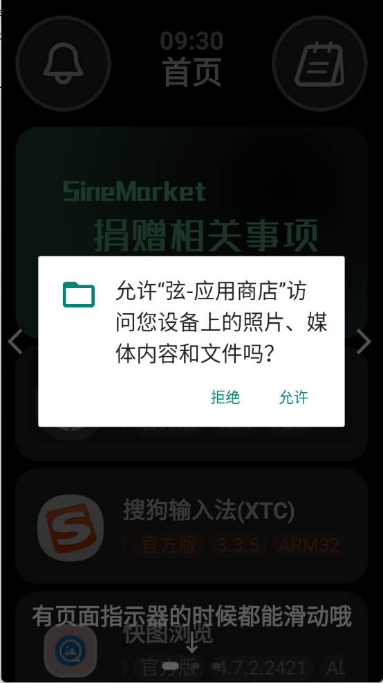 弦应用商店手机版图4