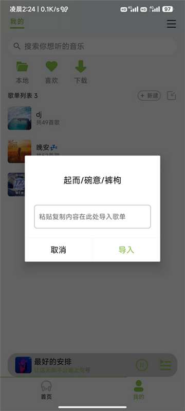 CC音乐免费版图3