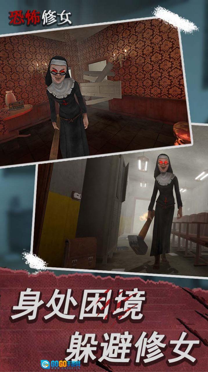 恐怖修女第二章游戏图3