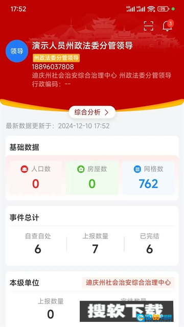 迪安办手机版图2