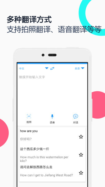 中英语音同声翻译截图4