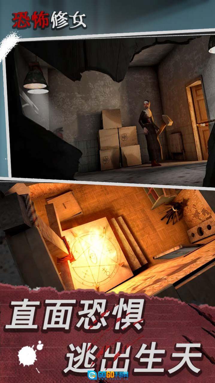 恐怖修女第二章游戏图4