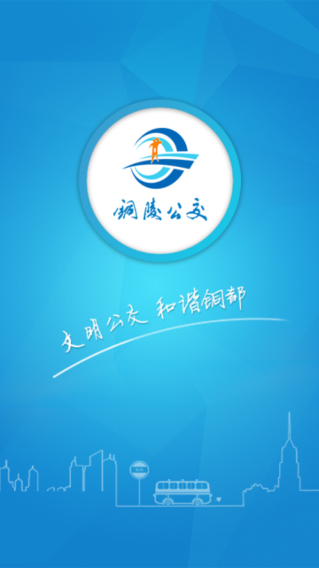 铜陵公交免费图2