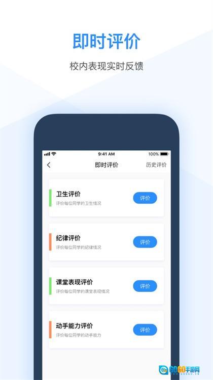 小学综评教师端图3