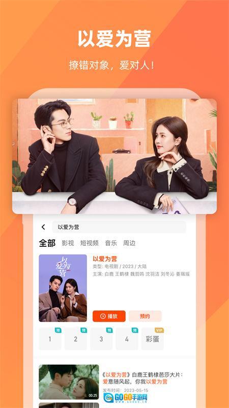 芒果tv App手机版图1