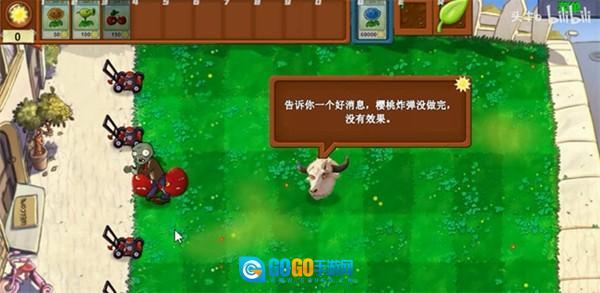 植物大战僵尸指导版图4