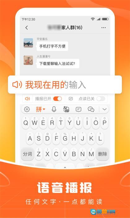 爱聊输入法图1