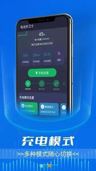 电池好卫士2026最新版图3