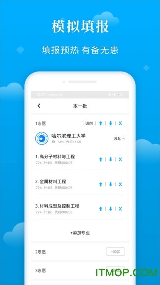蝶变志愿官方版最新版图1