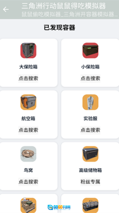 鼠鼠偷吃模拟器图2