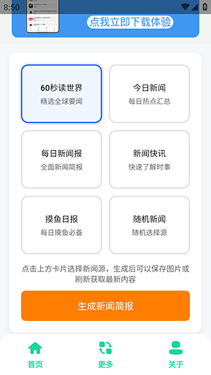 摸鱼日报手机版图1