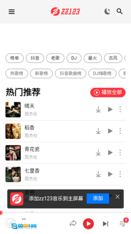 zz123音乐图3