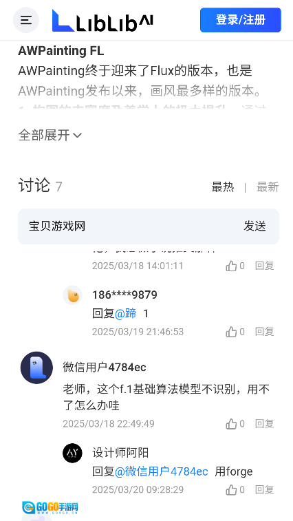 liblibai手机端【更新】图1