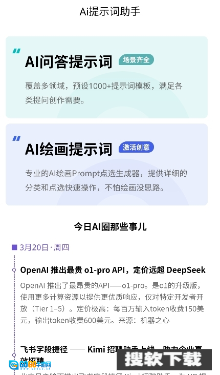 AI提示词大师【更新】图1
