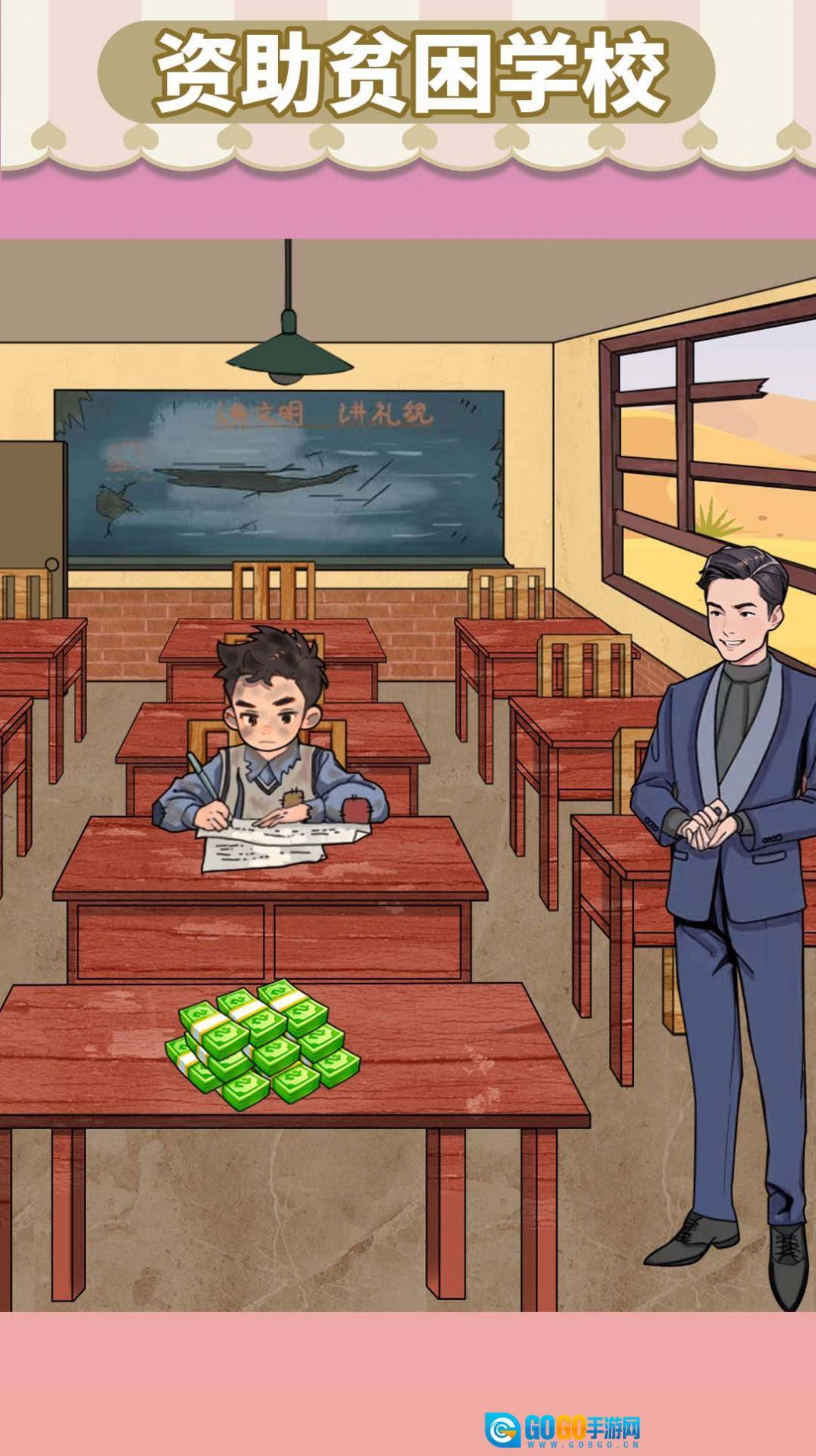 帮帮贫困生图3
