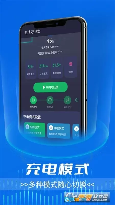 电池好卫士2026最新版图1