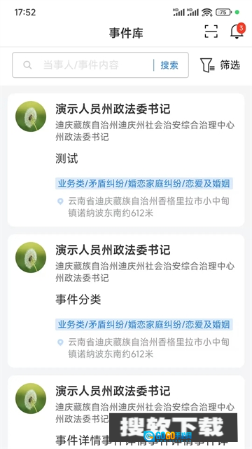 迪安办手机版图4