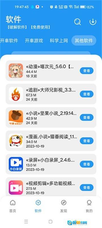 猪猪软件库免费版图3