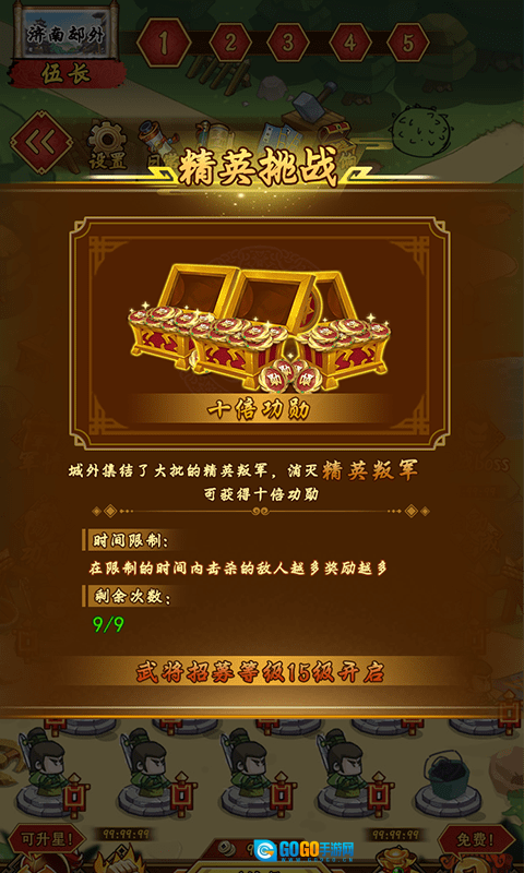 三国之点兵点将图3