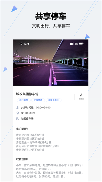 合肥停车中文版图4