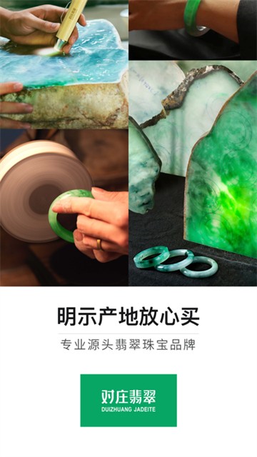 对庄翡翠图5