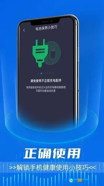 电池好卫士2026最新版图5