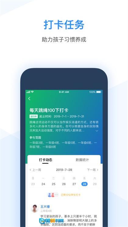 小学综评教师端图1