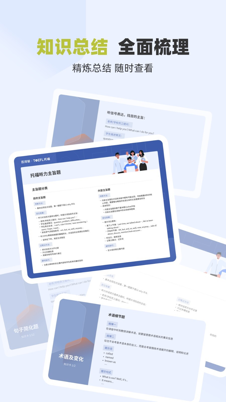 百词斩托福官方版图2