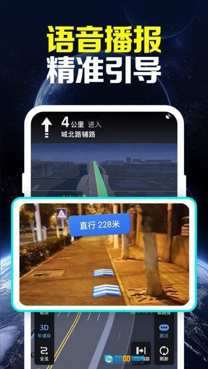 卫星全景实时导航图3