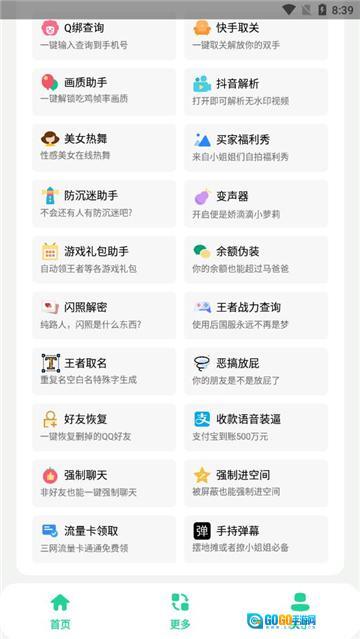 酷盒pro最新版图1