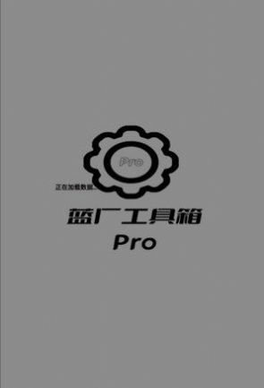 蓝麟工具箱图2