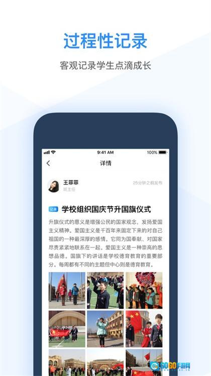 小学综评教师端图4