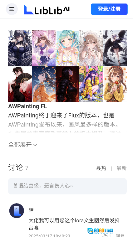 liblibai手机端【更新】图3