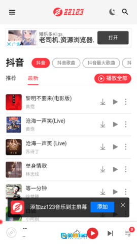 zz123音乐图1