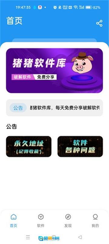 猪猪软件库免费版图1