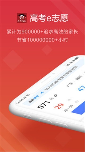 高考e志愿免费版图2