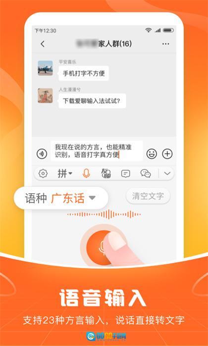 爱聊输入法图3