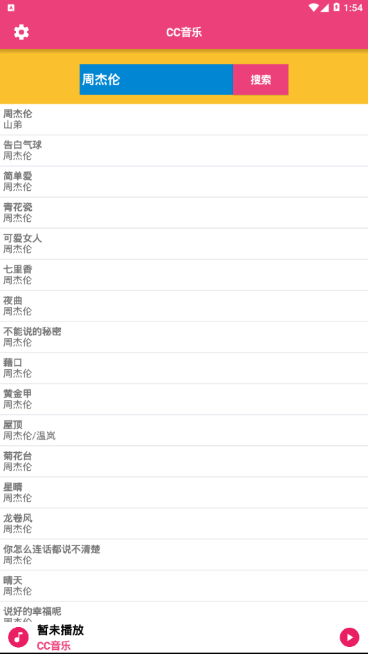 CC音乐官方版图3