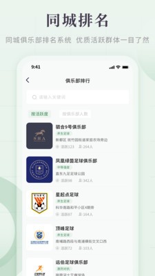 畅点足球图1