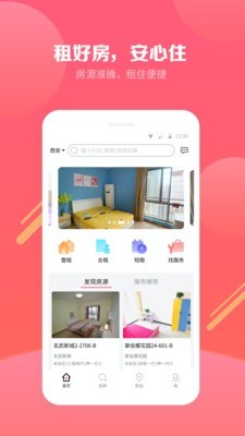 寻寓租房图1