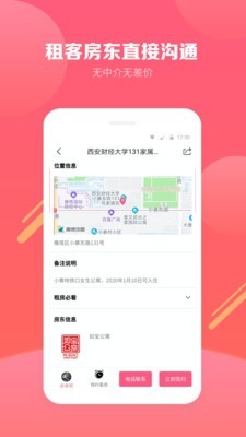 寻寓租房图3