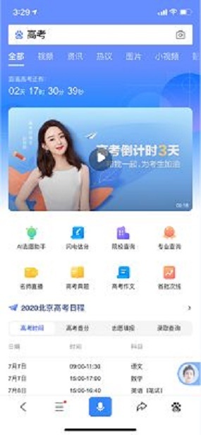 AI志愿助手经典版图2