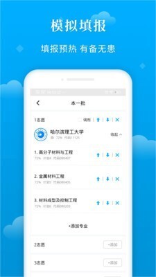 蝶变志愿免费版手机版图1