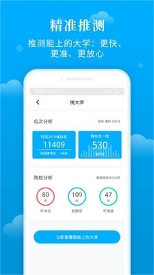 蝶变志愿免费版手机版图3