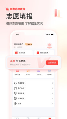 阳光高考网最新版图4