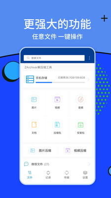 ZArchiver解压缩工具最新版图1