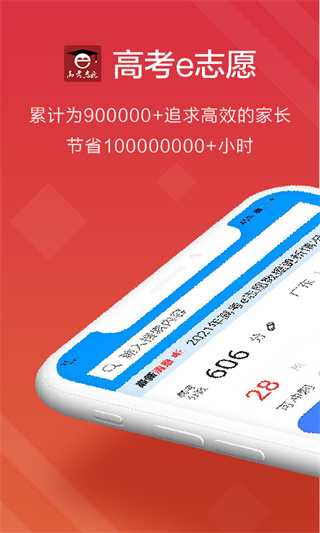 高考e志愿正式版图1